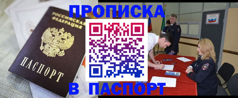 прописка штамп в Котельниче