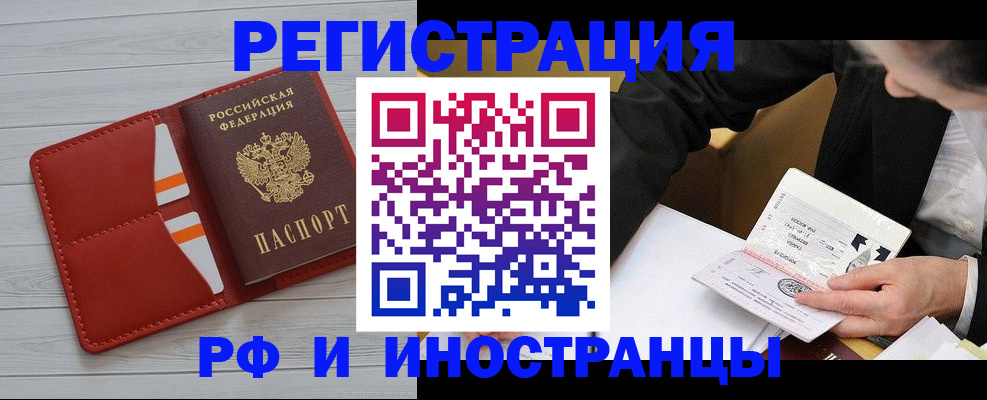 временная регистрация для всех в Котельниче
