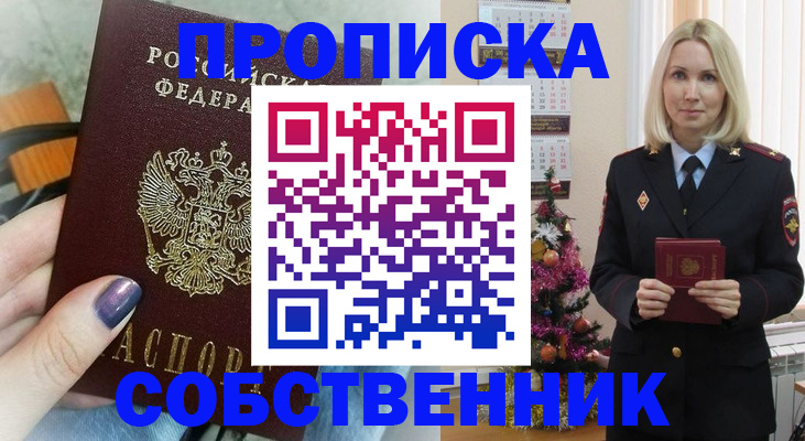 временная прописка в Котельниче