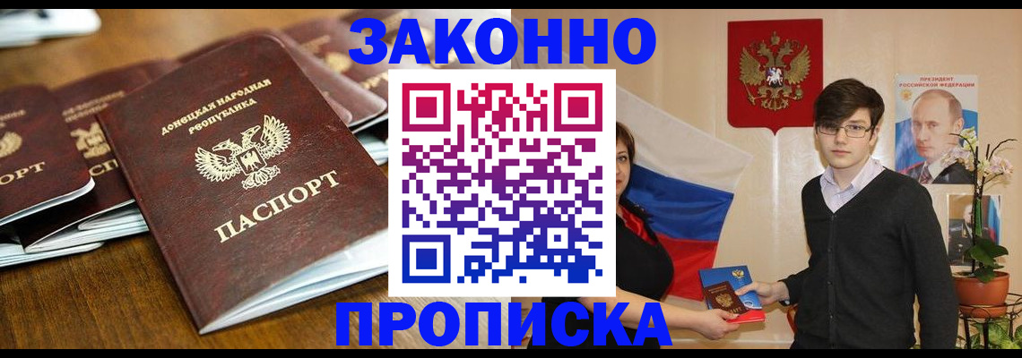прописка 2025 в Котельниче